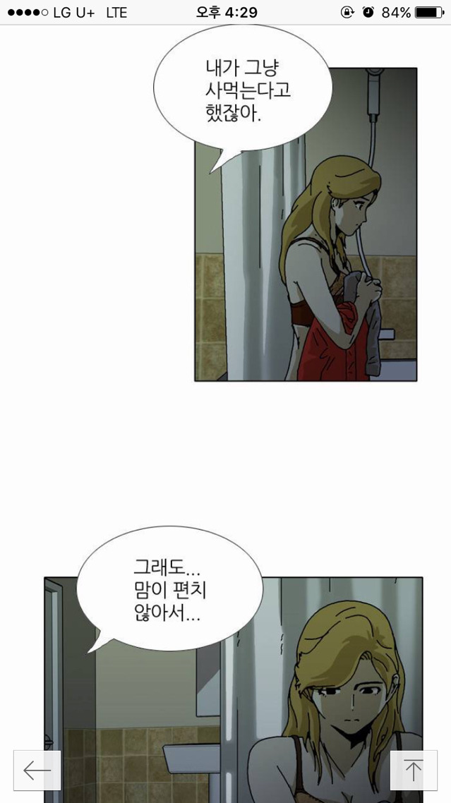 네이버 웹툰 역대급 스릴 넘치는 상황 | 인스티즈