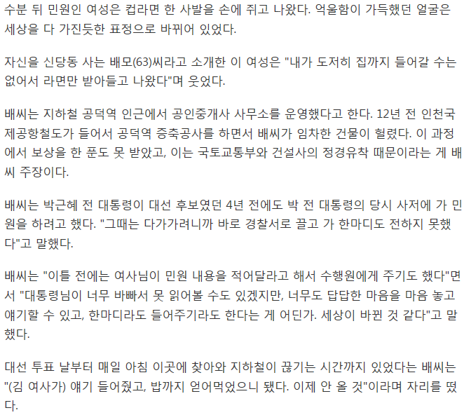 민원인이 문재인 자택을 찾아온 이유 | 인스티즈