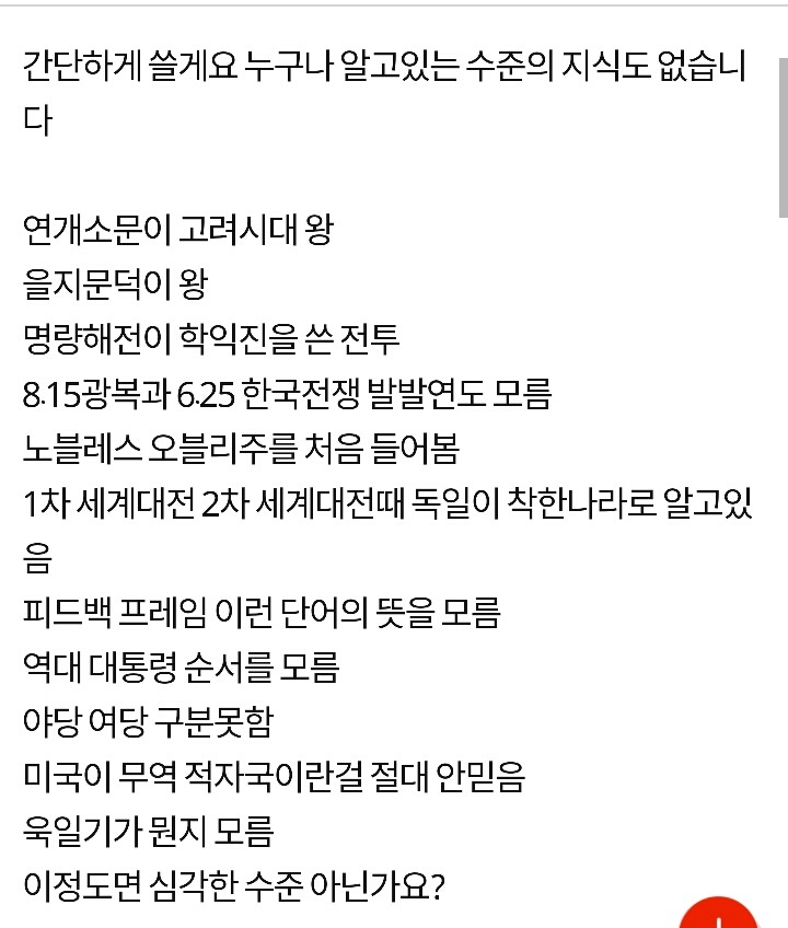 상식이 없어도 너무 없는 여자친구.jpg | 인스티즈