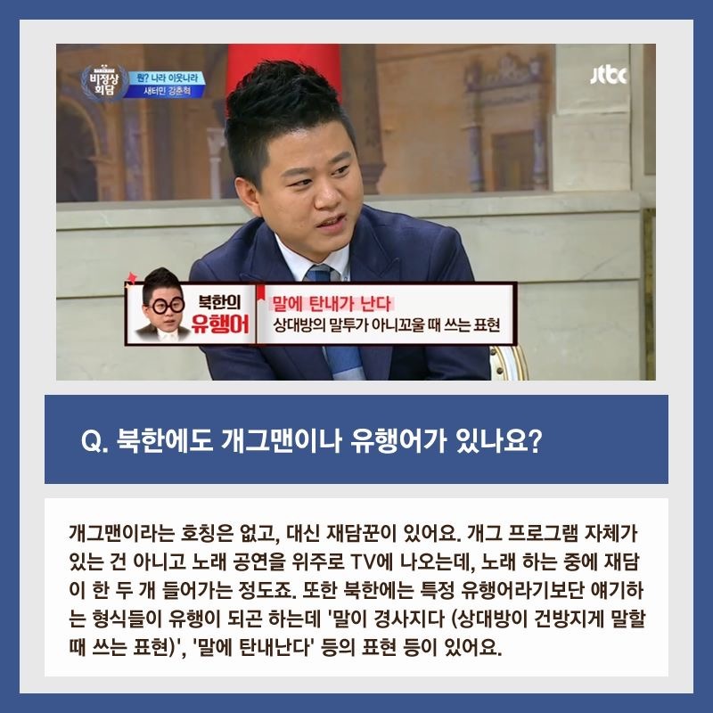 새터민 강춘혁님이 말하는 북한 | 인스티즈