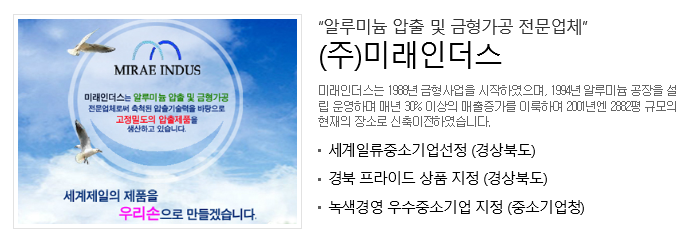 (주)미래인더스 이미지
