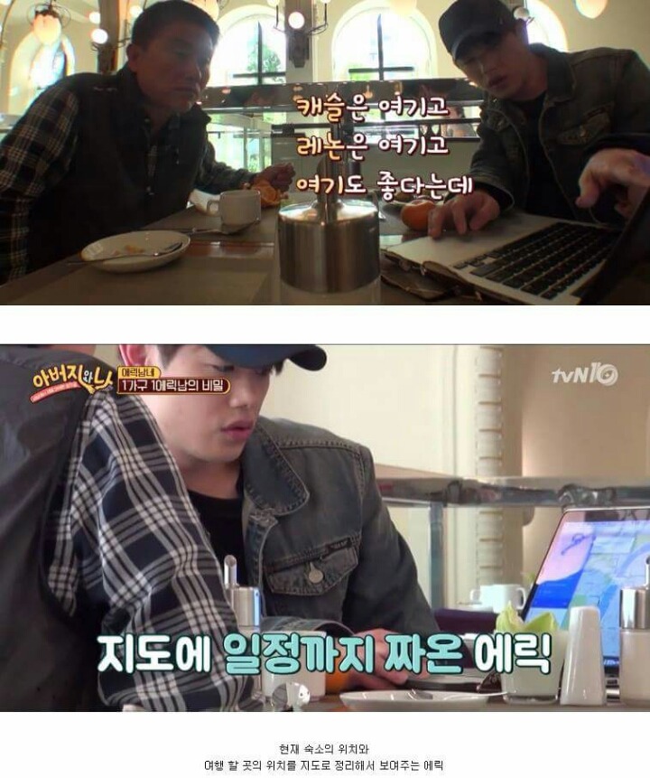 1가구 1에릭남의 비밀 | 인스티즈