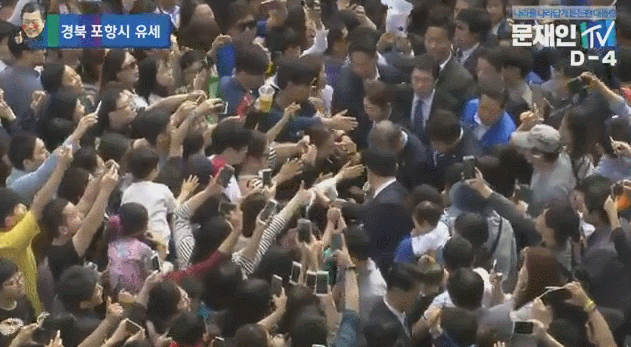 문재인 후보 경북 포항 유세 입장.gif | 인스티즈