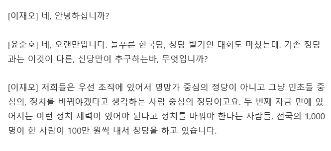 [인터뷰] 이재오 전의원 "정치를 바꿔야겠다는 1000명 늘푸른 한국당 창당 중" | 인스티즈