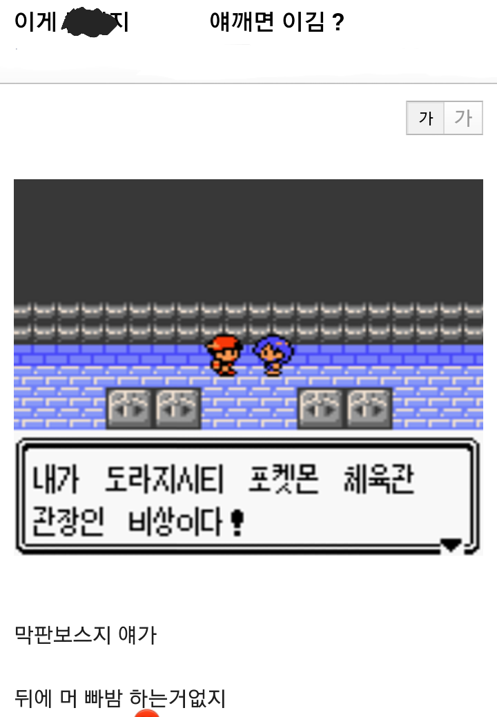 포켓몬스터 골드버전 잘못받아서 생긴 일 | 인스티즈