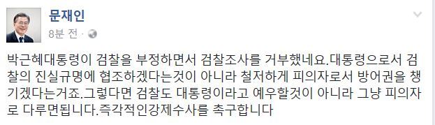 문재인 전 대표 페북.jpg | 인스티즈