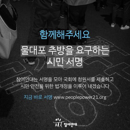 물대포가 사라져야 하는 이유 | 인스티즈