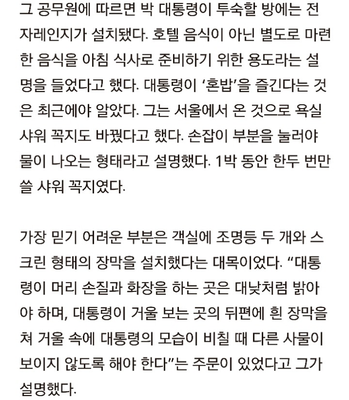 박근혜의 하룻밤 | 인스티즈