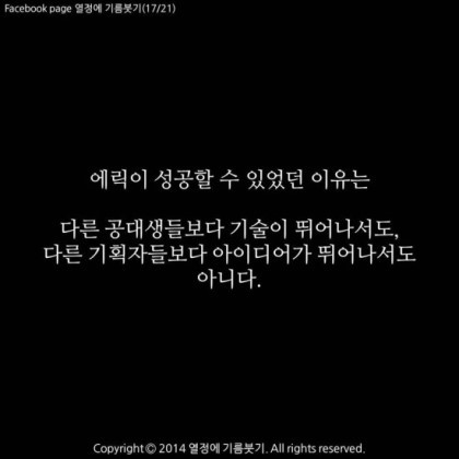 열정에 기름 붓기 | 인스티즈