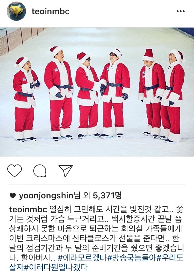 김태호 피디 크리스마스 소원 | 인스티즈