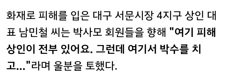 재난현장에서 팬미팅하는 박사모 그리고 우시는 상인분들 | 인스티즈