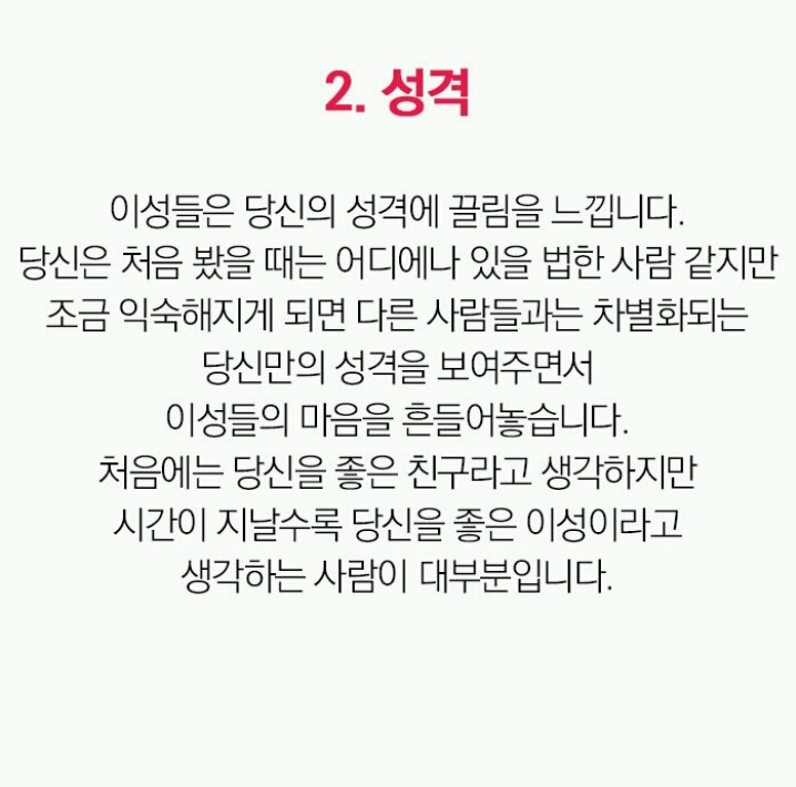 [심리테스트] 이성들은 당신의 어떤 매력에 가장 끌릴까? | 인스티즈
