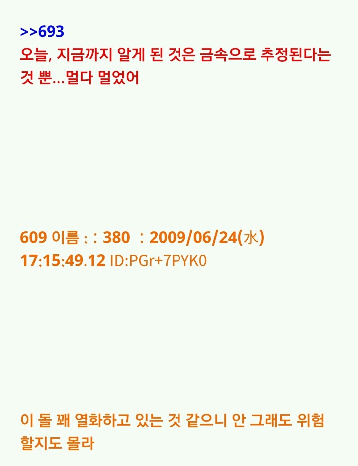 누가 이상한 돌을 줬는데...(5) | 인스티즈