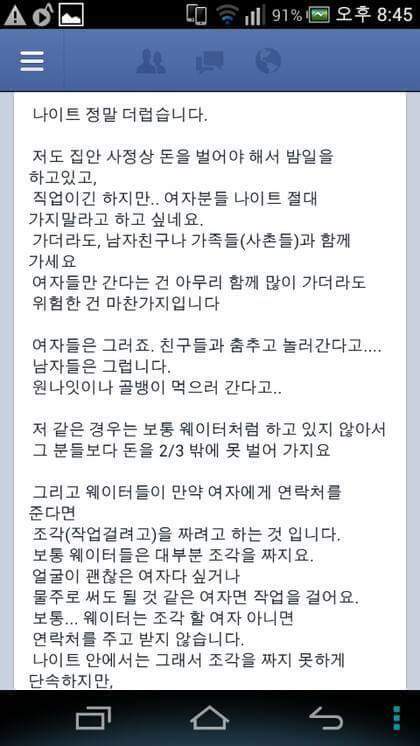 나이트를 싫어하는 이유.. | 인스티즈