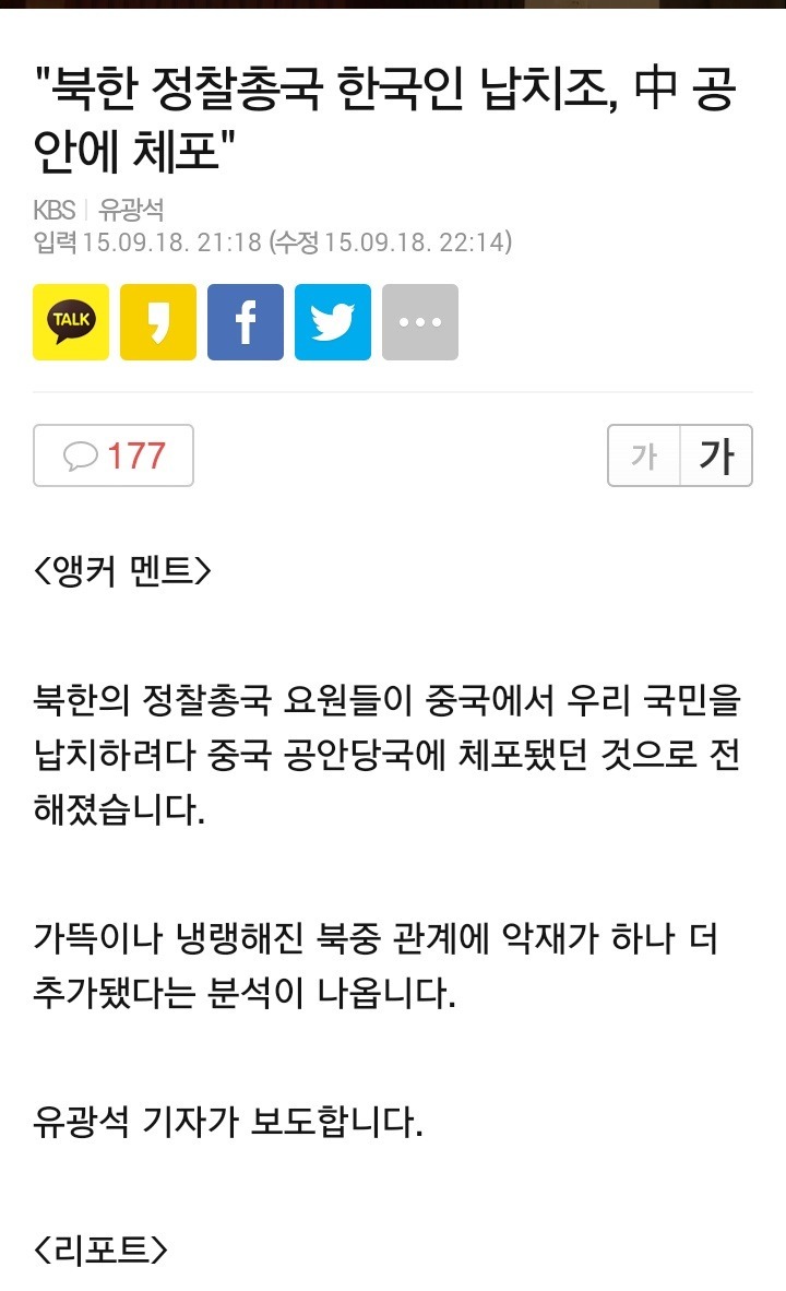 중국에서 한국인 납치하려다 실패한 북한 | 인스티즈