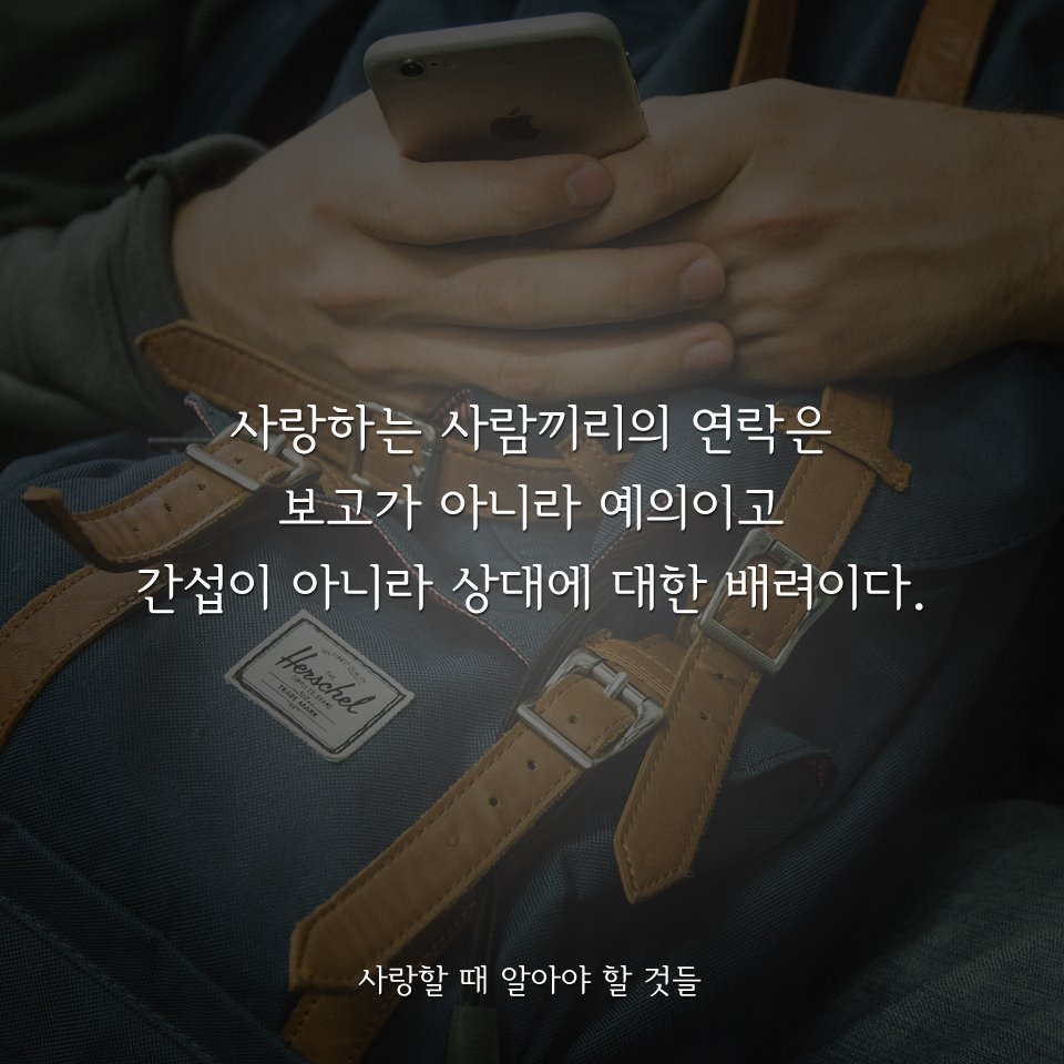 사랑하는 사람들끼리의 연락 | 인스티즈
