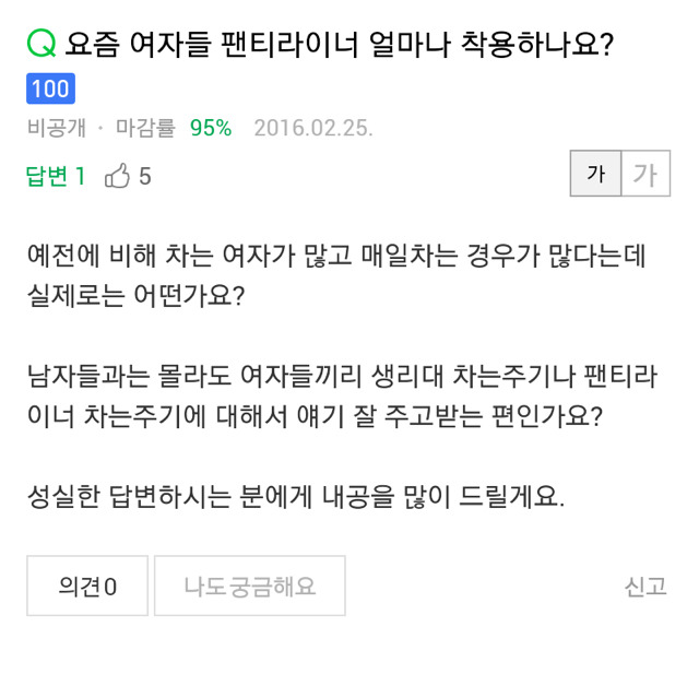 팬티라이너 차면 ㅆ년이라던데.. | 인스티즈