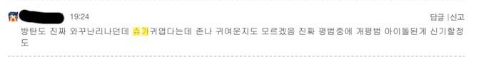 여성시대 남자 아이돌 대상 악플 수준 | 인스티즈