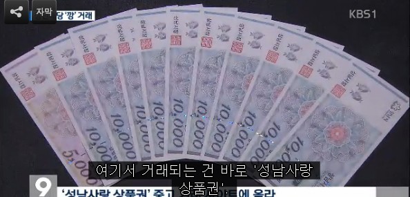 참으로 섹시한(!) KBS 9시 뉴스의 성남 복지 정책 보도...... | 인스티즈