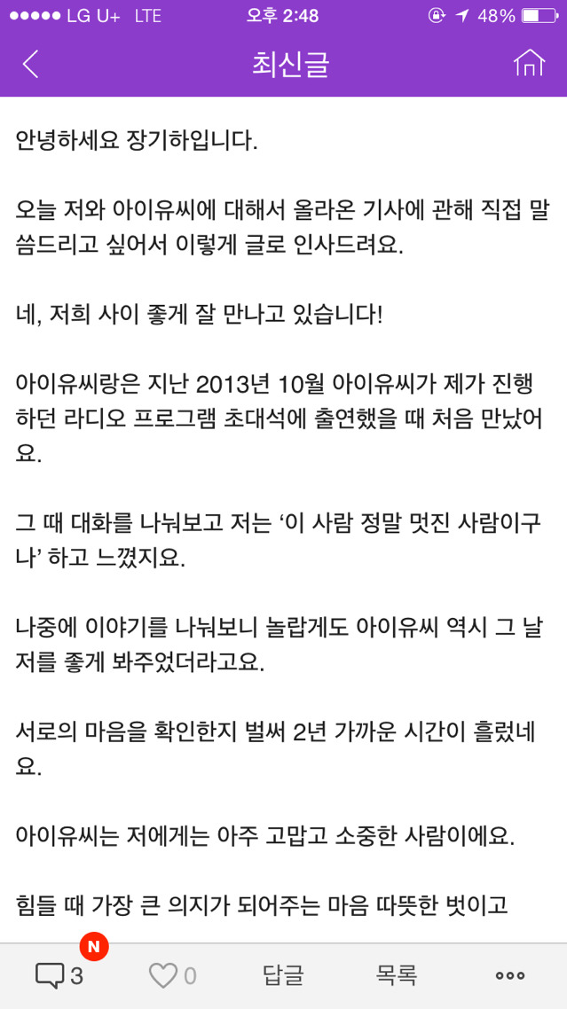 장기하가 팬카페에 쓴 글 | 인스티즈