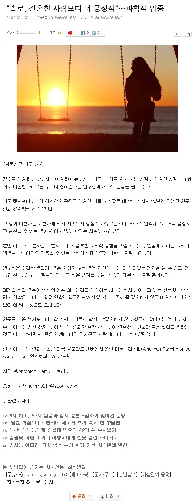 과학적으로 증명된 락싸인이 긍정적인이유..fact | 인스티즈