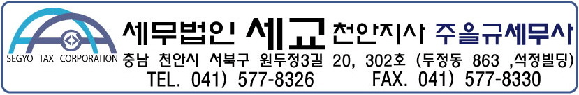 세무법인세교 이미지
