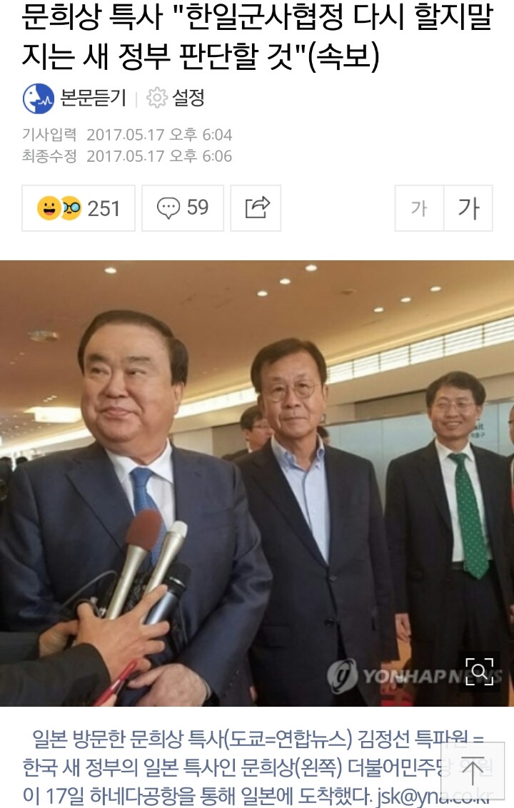 日방위상"한국 새 정부, 군사정보보호협정 지속해야" | 인스티즈