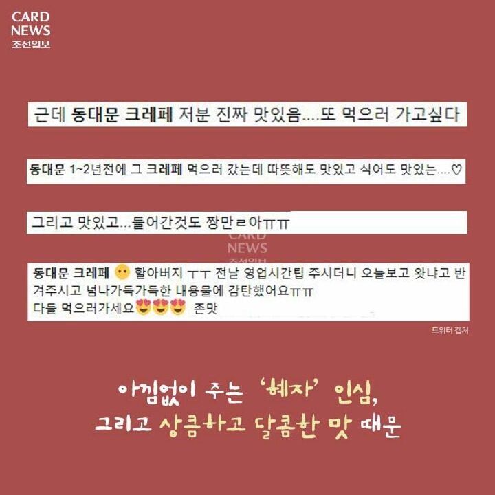 동대문 할아버지 크레페에 담긴 진심 | 인스티즈