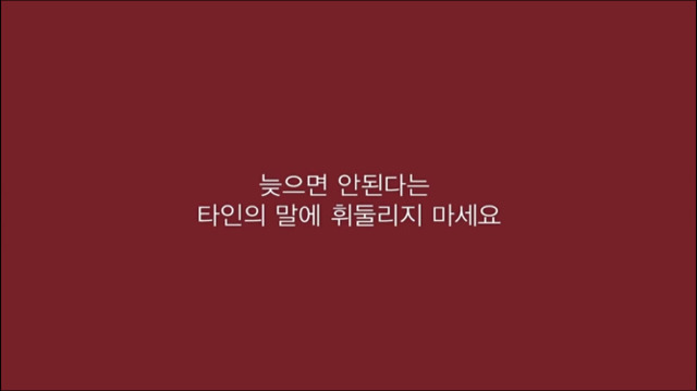 나이에 유통기한은 없다 | 인스티즈