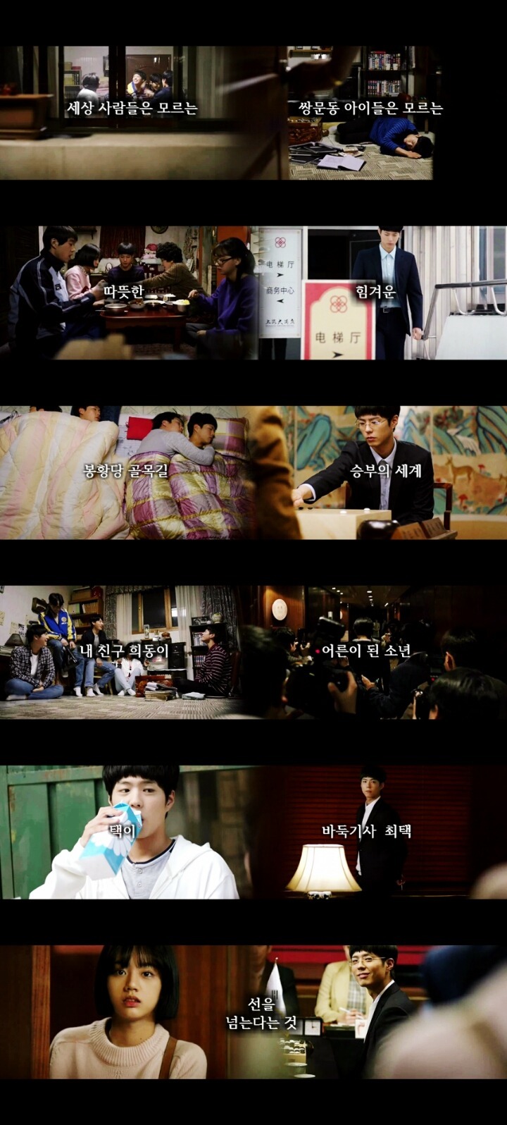 응답하라1988 9화 선을 넘는다는 것 | 인스티즈