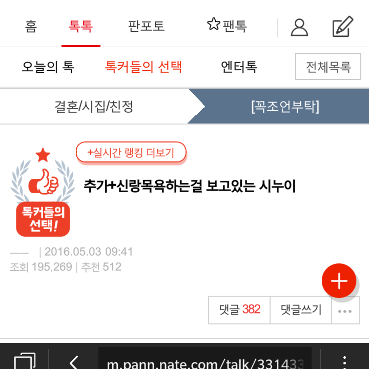 신랑목욕하는걸 보고있는 시누이 | 인스티즈