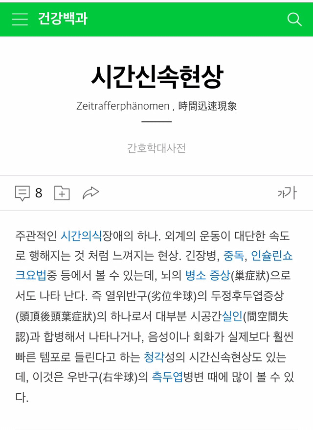 은근히 경험해본 사람들 있는데 모르는 현상.jpg | 인스티즈