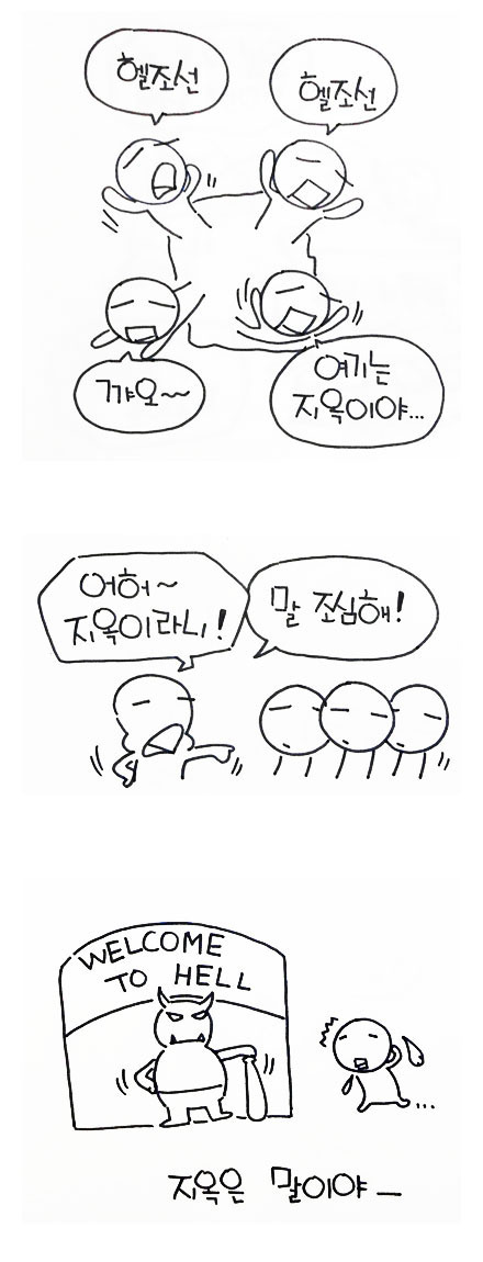 우리나라가 헬조선이 아닌 이유.jpg | 인스티즈