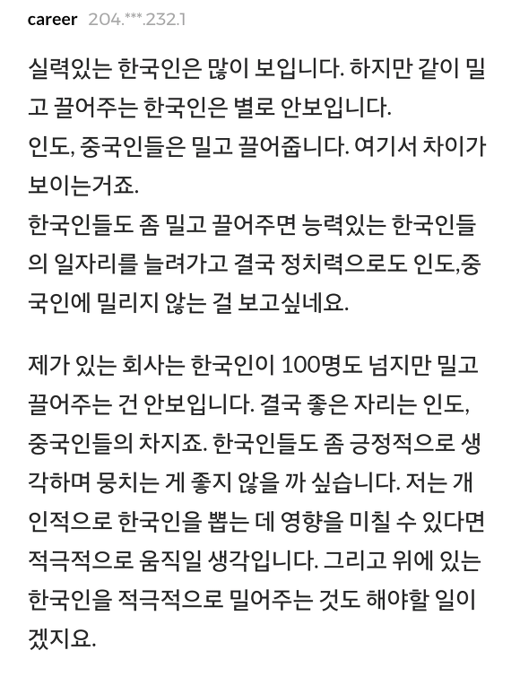 한인들이 말하는 못뭉치는 한국인들.jpg | 인스티즈