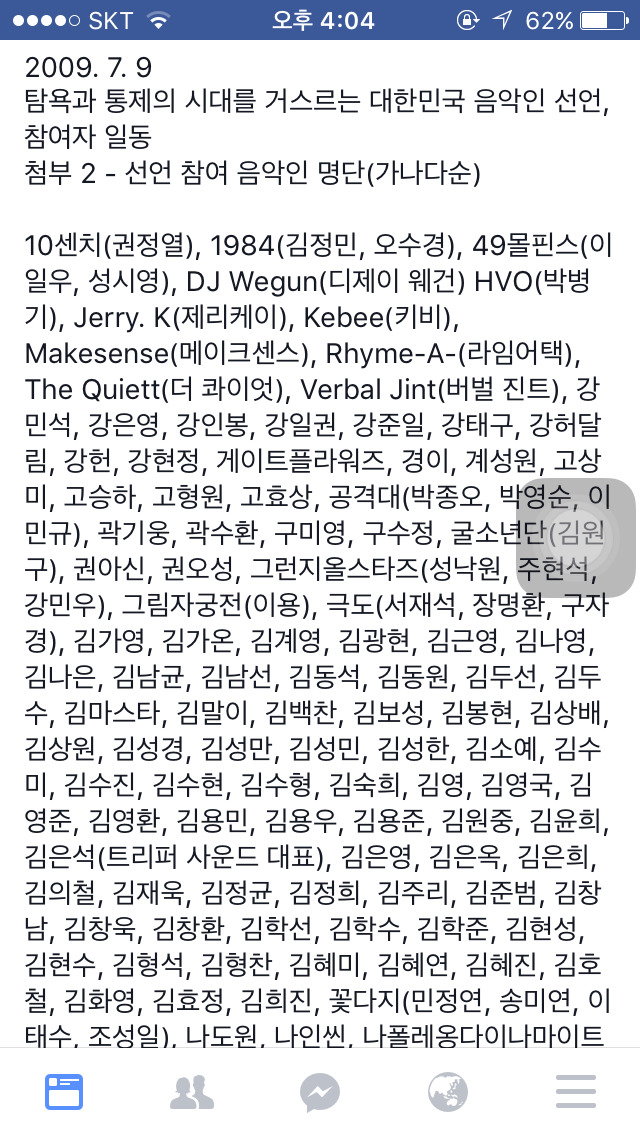 문화예술계 블랙리스트 명단 | 인스티즈