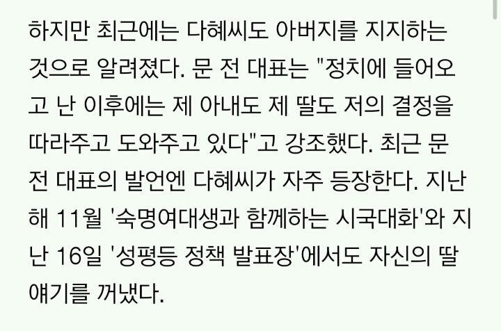 [대선주자인터뷰] 문재인이 털어 놓은 "딸이 유세장에 모습을 드러내지 않은 진짜 이유는" | 인스티즈