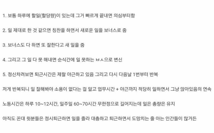 한국의 노동생산성이 바닥인 이유 | 인스티즈