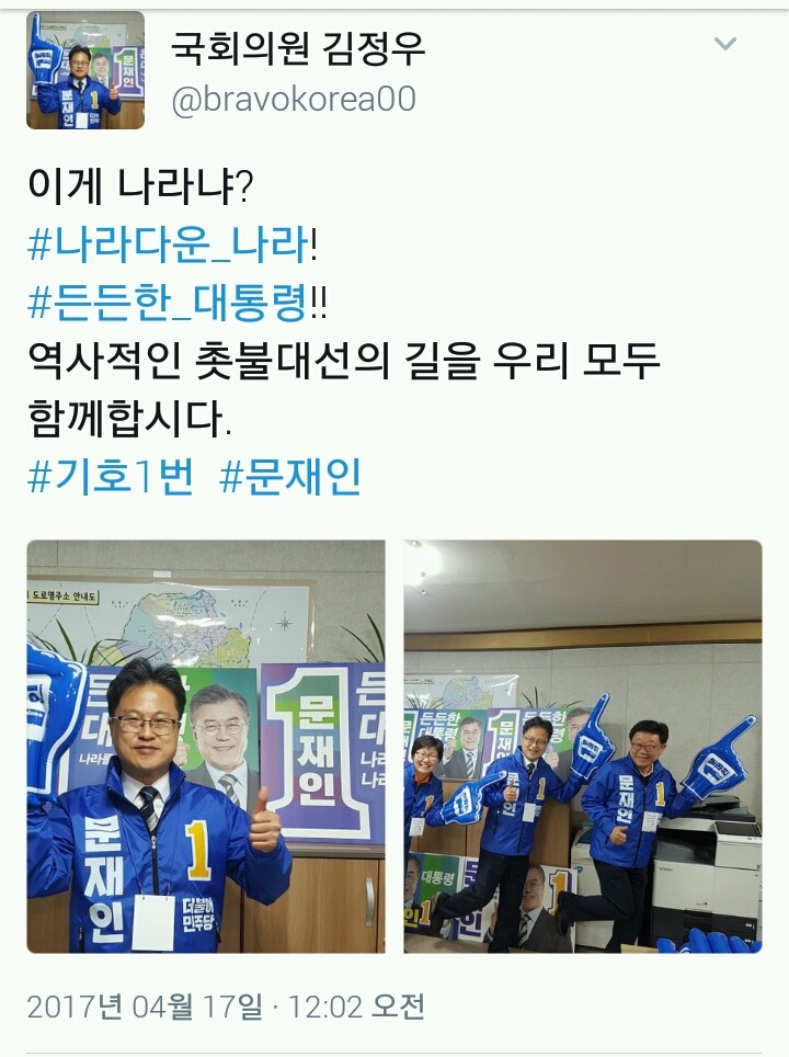 열두시 되자마자 문재인 유세 시작한 김정우 의원 | 인스티즈