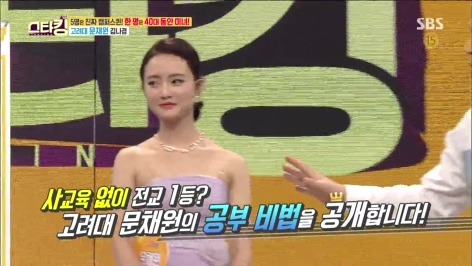 이번주 스타킹에 출연한 고려대 문채원 김나경의 공부비법 | 인스티즈