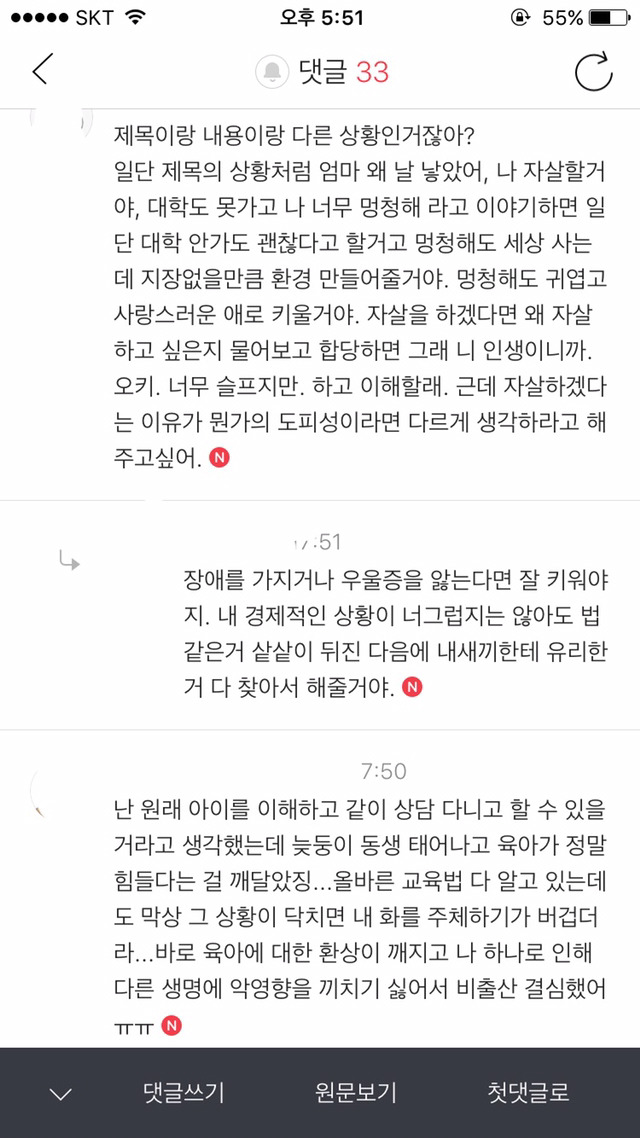 만약 아기를 낳았는데 애가 정말 멍청하거나 할줄아는게 아무것도 없거나 맨날 자살하겠다하거나 조울증,우울증말기환자거나 장애를 가지고태어난다면 어떨까 | 인스티즈