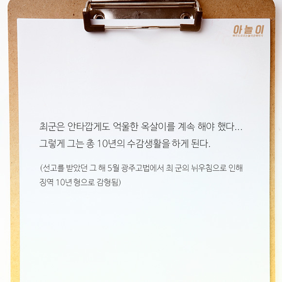 [그것이알고싶다] 살인죄를 뒤집어 써 10년간 감옥에서 산 남자... | 인스티즈