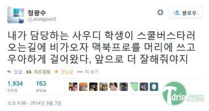 사우디 학생이 비가 올때 우산 없으면 대신 쓰는거.jpg | 인스티즈