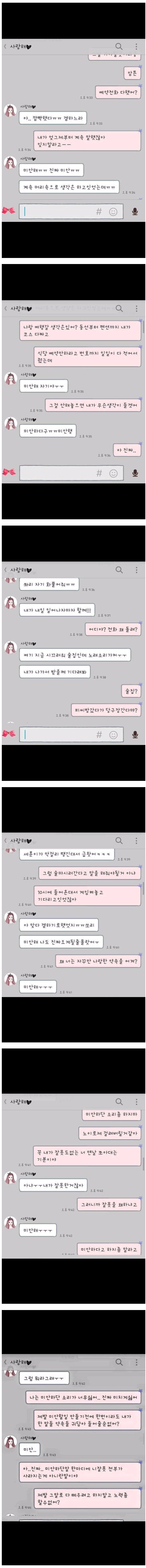남자의 미안해는 여자를 지치게한다 | 인스티즈