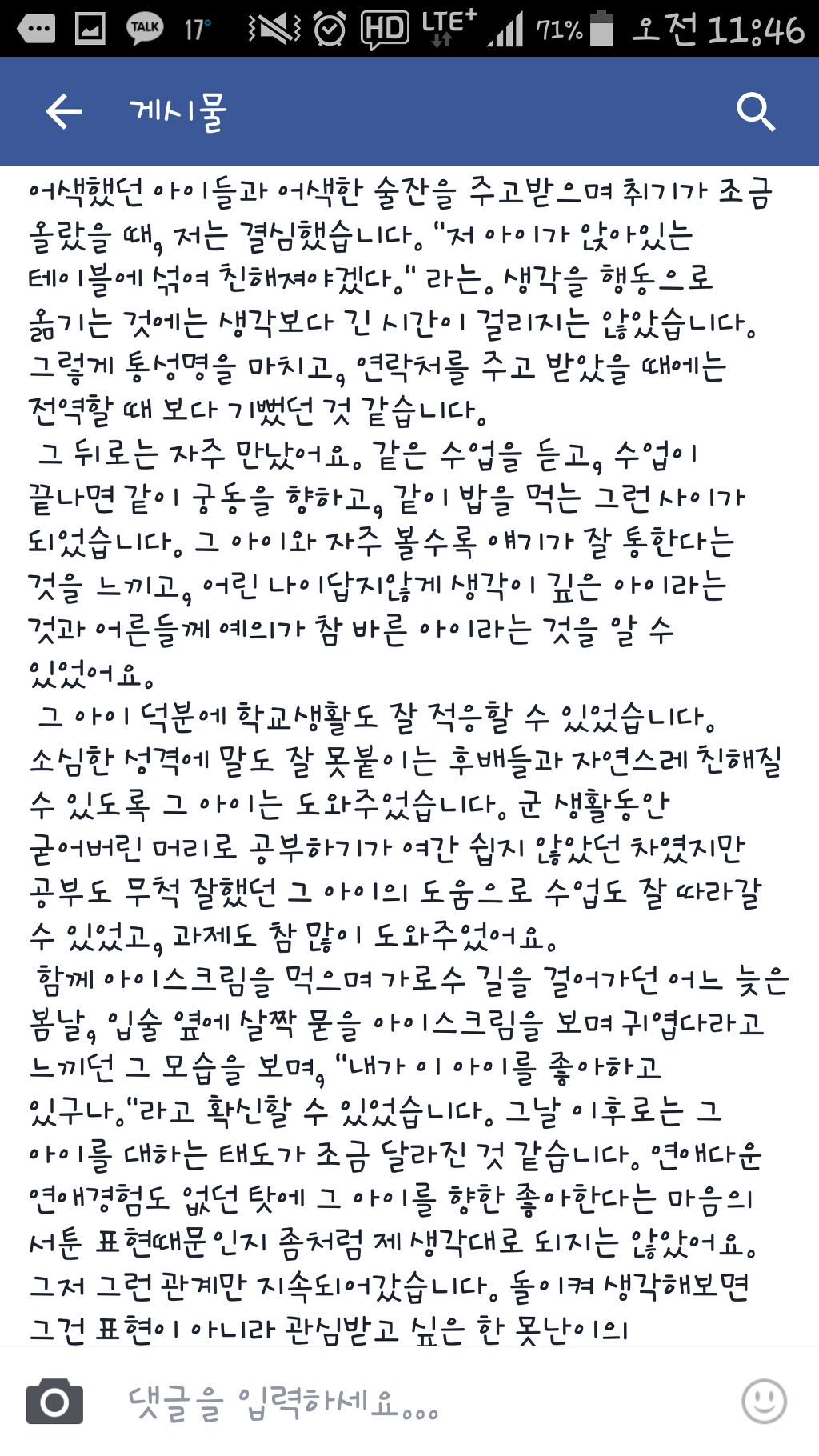 오늘자 충남대학교 대나무숲 | 인스티즈