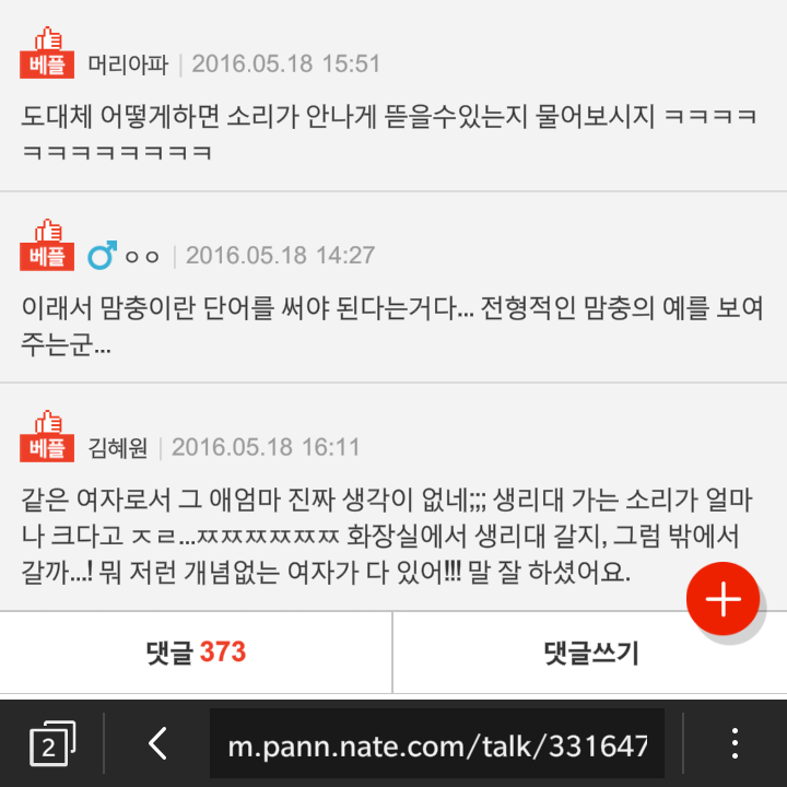 생리대 가는 소리좀... | 인스티즈