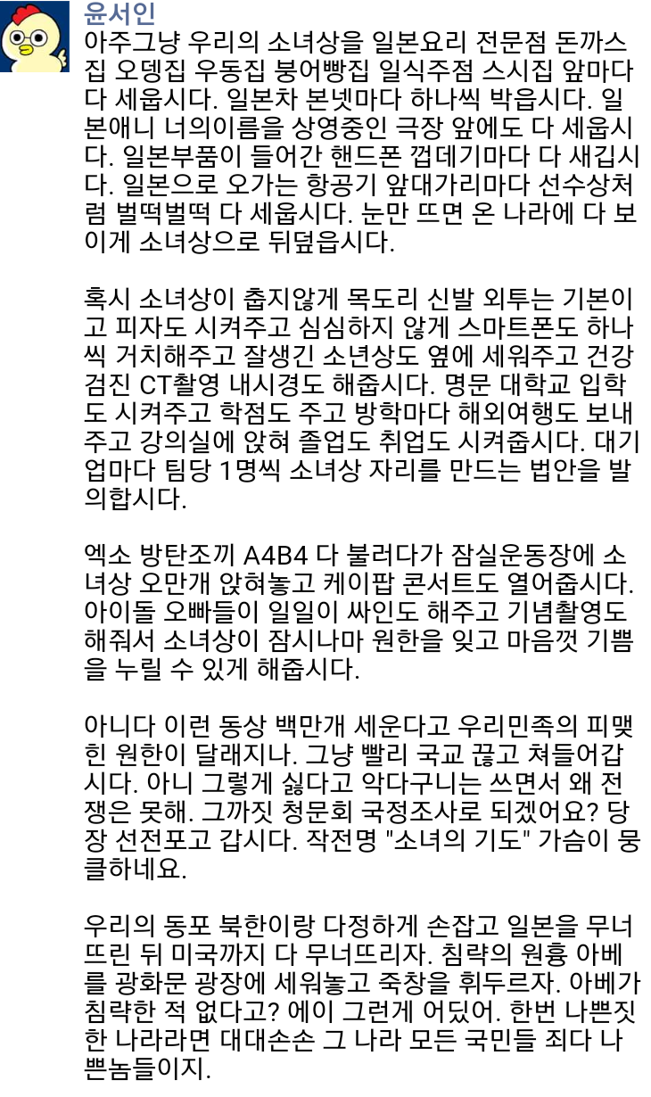 이제 위안부까지 건드는 ㅇㅅㅇ.jpg | 인스티즈