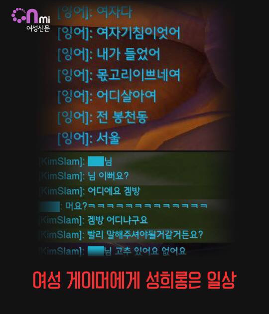 게임하는 여자가 듣는 말들 | 인스티즈