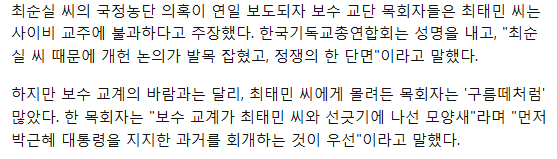 한국 보수개신교가 안보여 안들려 난몰라 오로지 개헌뿐이다 하던 이유.jpg | 인스티즈