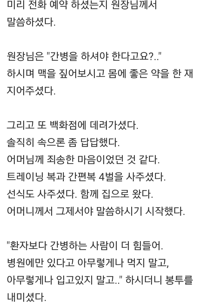 시어머니와 며느리의 애틋한 이야기 | 인스티즈