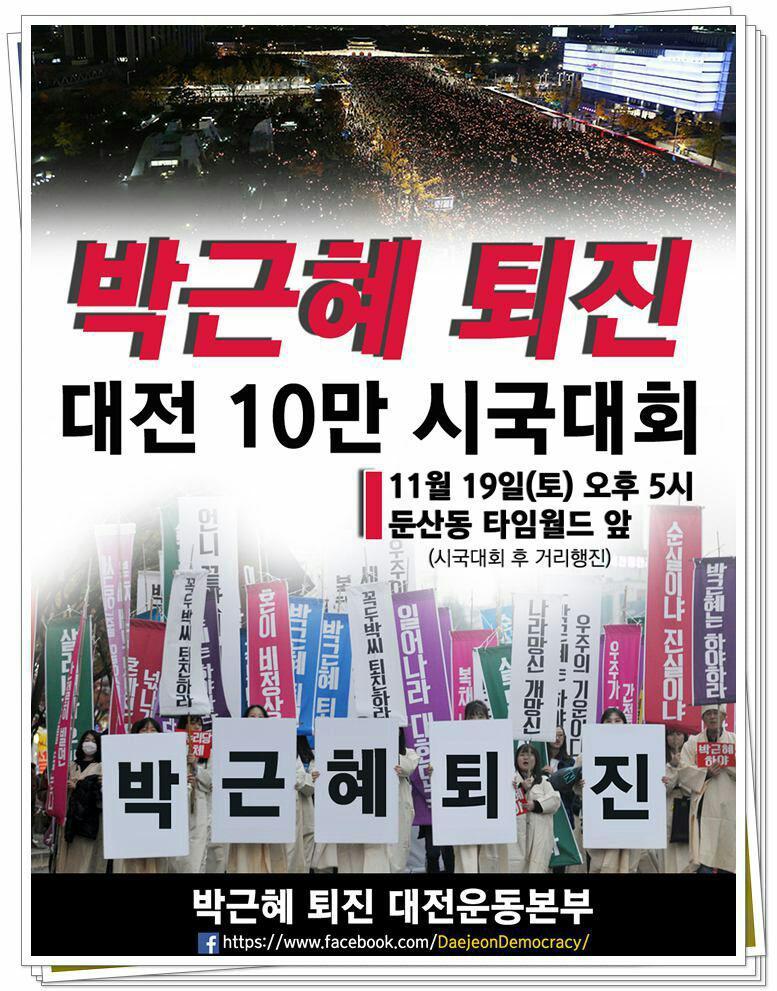 11월 19일 서울 및 전국 지역별 박근혜 퇴진 집회 공지.jpg | 인스티즈